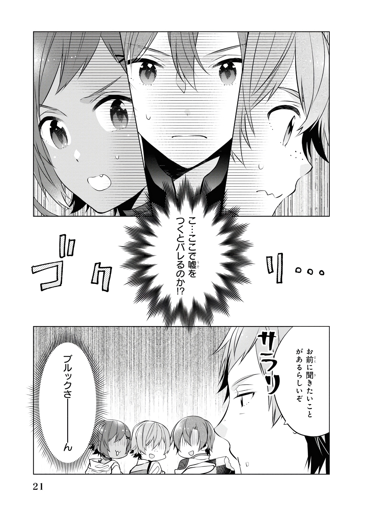 Saikyou no Kanteishi tte Dare no koto? ~Manpuku gohan de Isekai Seikatsu~ - Chapter 18 - Page 23